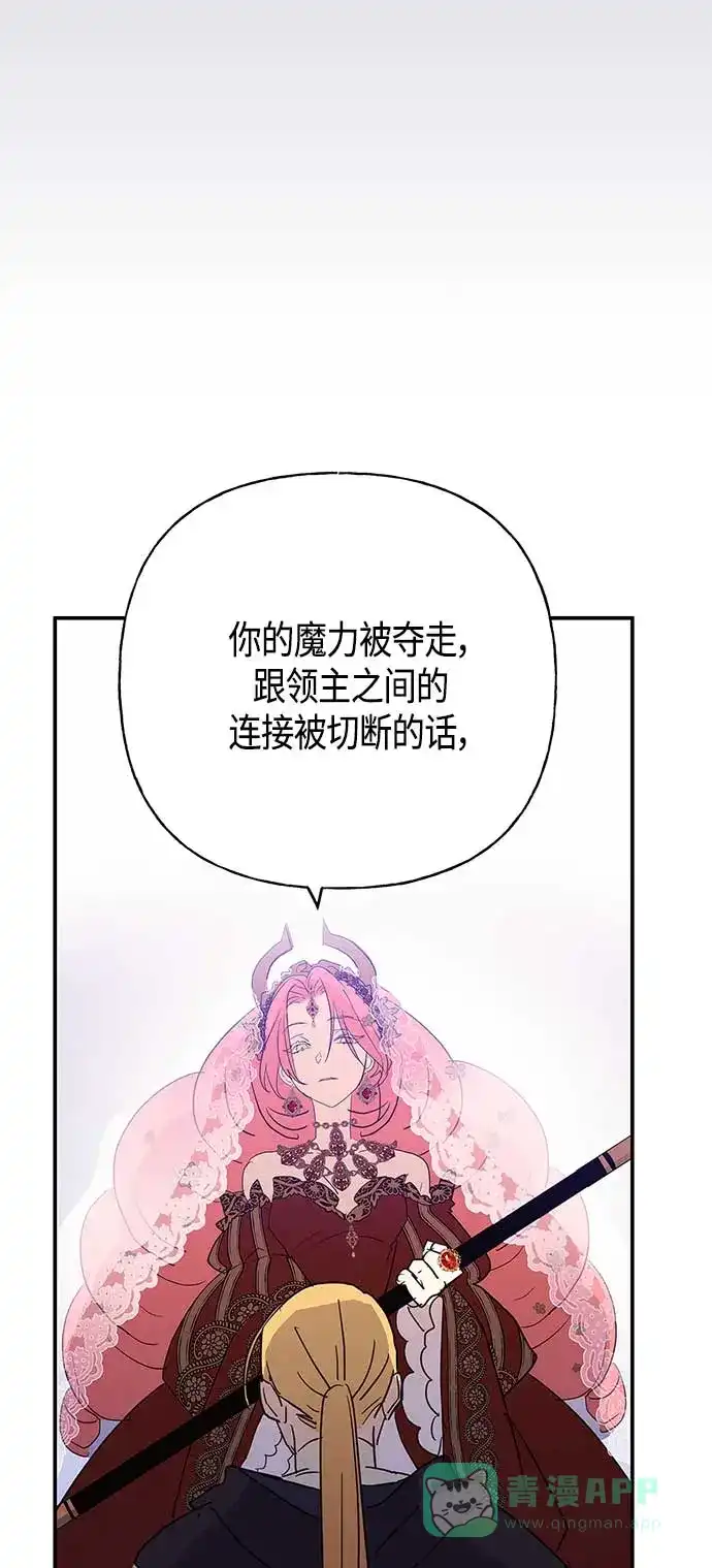 请忍忍，我的领主大人！ 第38话 第37页