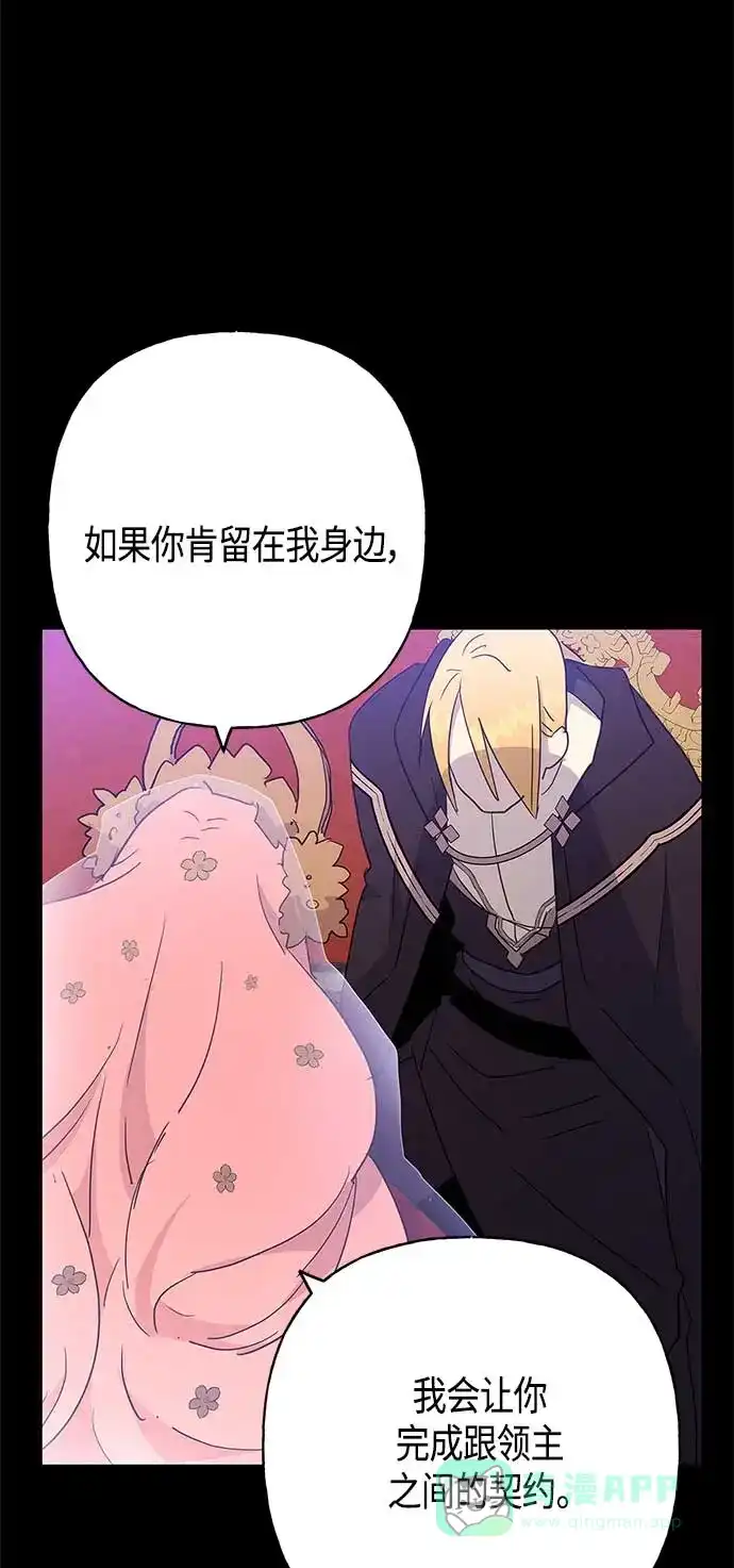 请忍忍，我的领主大人！ 第38话 第42页