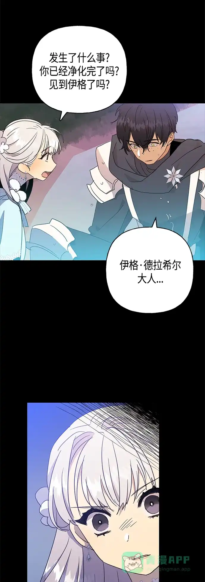 请忍忍，我的领主大人！ 第38话 第10页