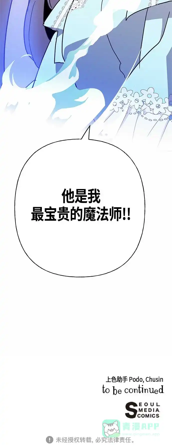 请忍忍，我的领主大人！ 第38话 第50页