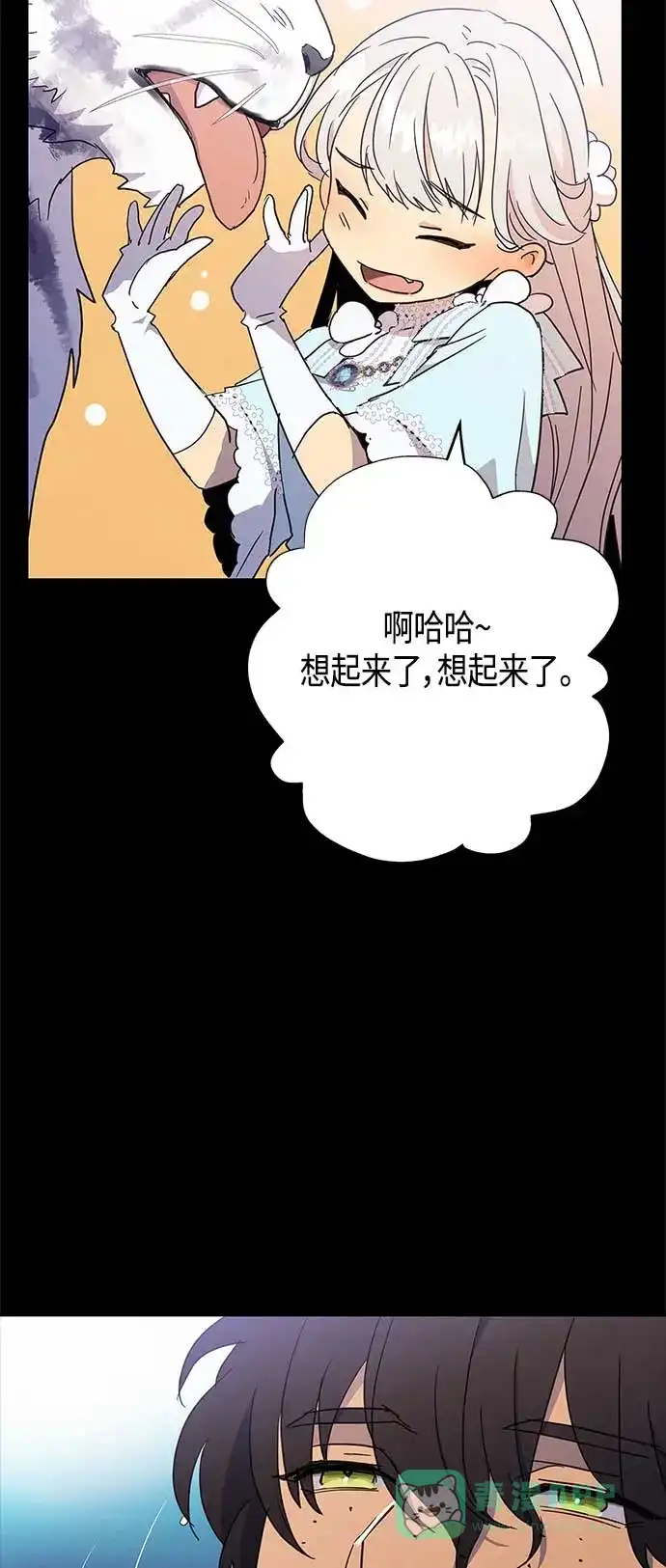 请忍忍，我的领主大人！ 第38话 第8页