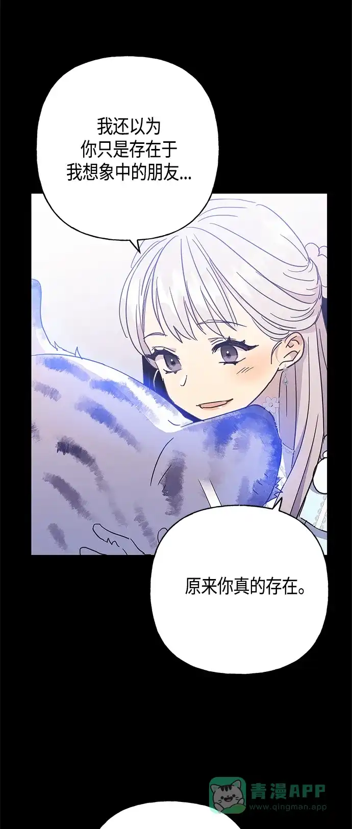 请忍忍，我的领主大人！ 第38话 第6页