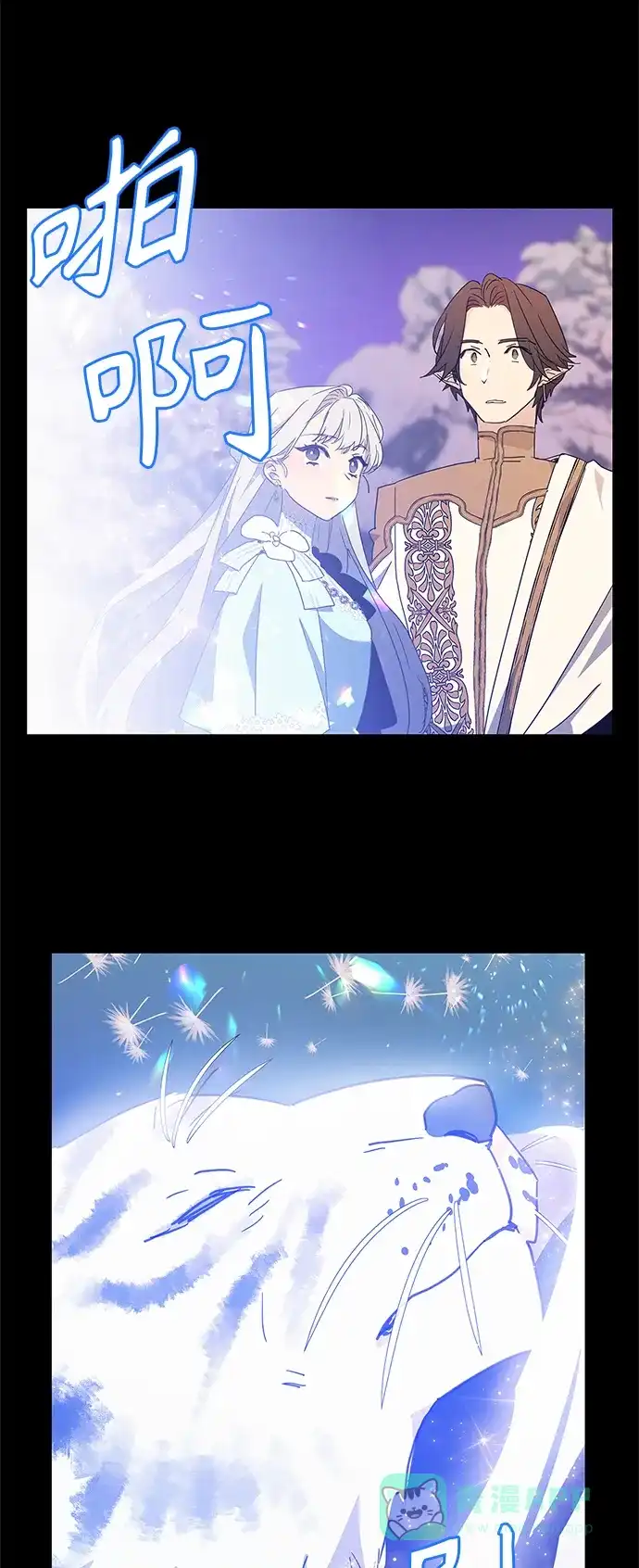 请忍忍，我的领主大人！ 第38话 第24页