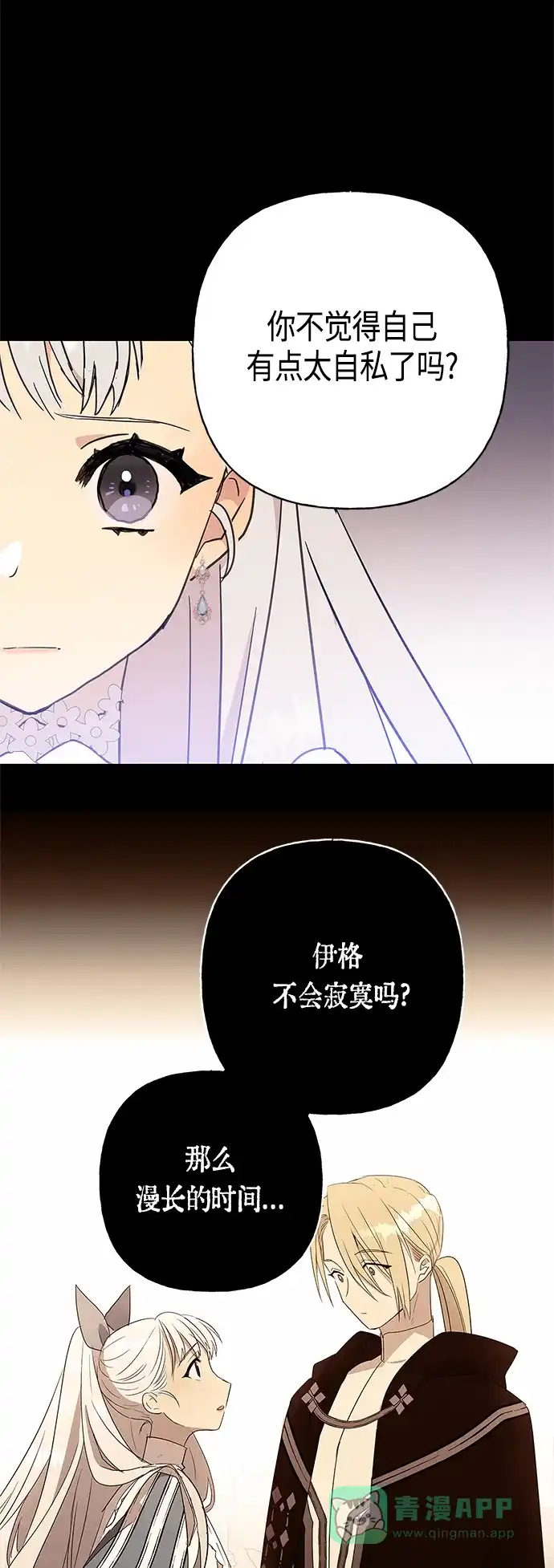 请忍忍，我的领主大人！ 第39话 第13页