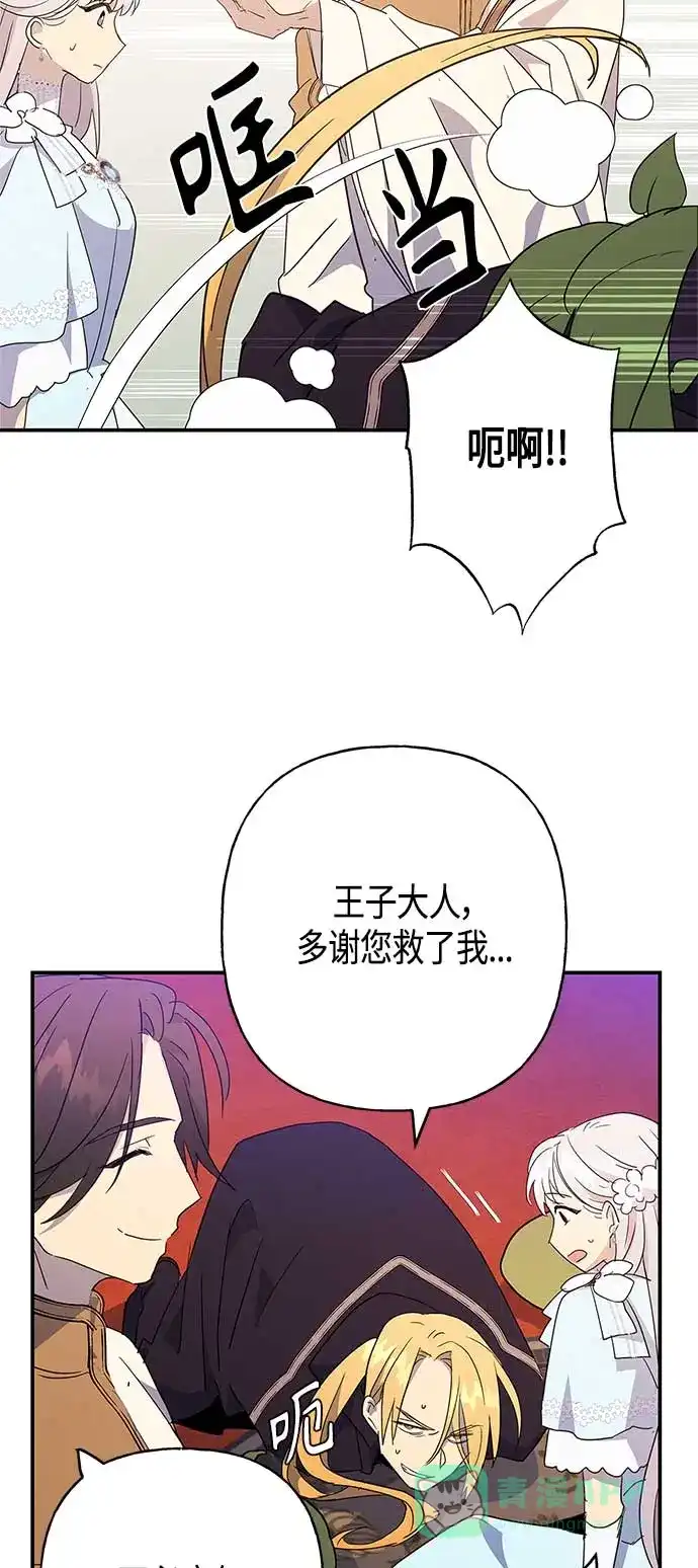 请忍忍，我的领主大人！ 第39话 第41页