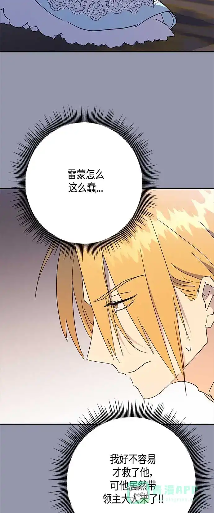请忍忍，我的领主大人！ 第39话 第4页