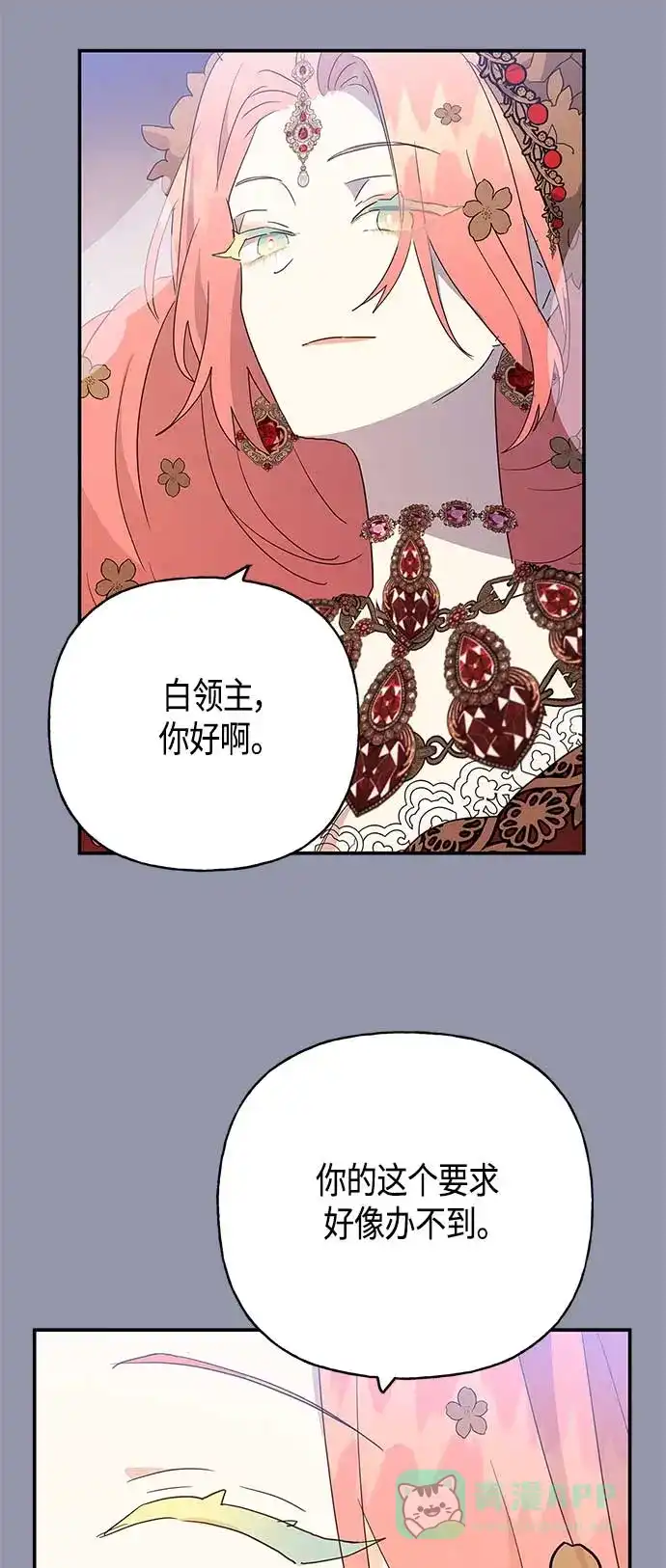 请忍忍，我的领主大人！ 第39话 第7页