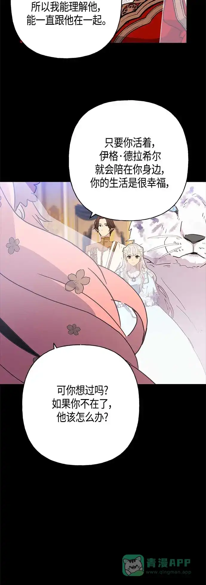 请忍忍，我的领主大人！ 第39话 第12页