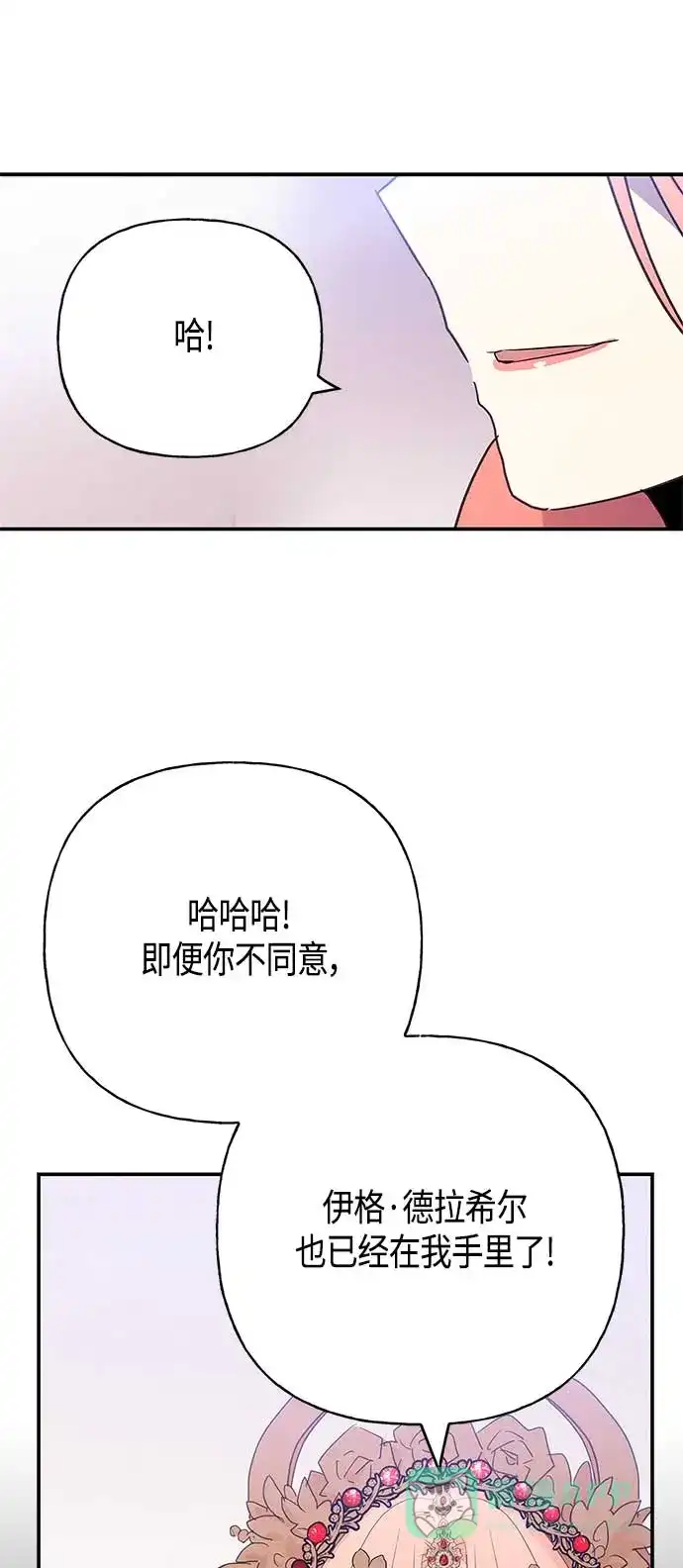 请忍忍，我的领主大人！ 第39话 第22页