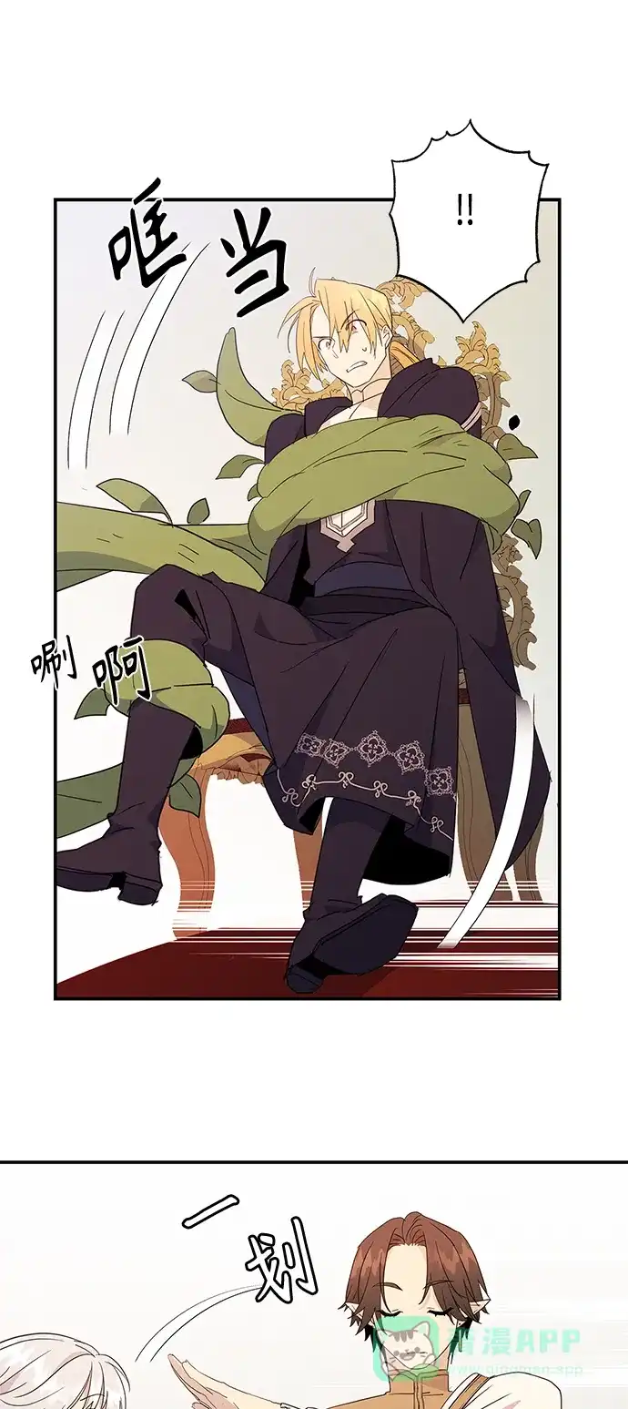 请忍忍，我的领主大人！ 第39话 第40页