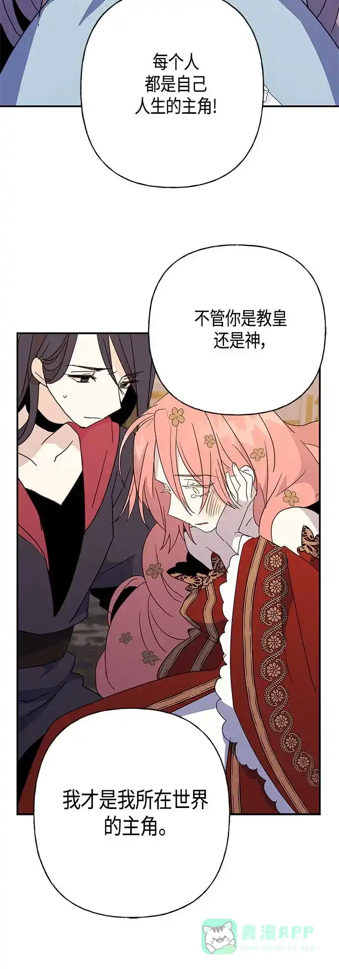 请忍忍，我的领主大人！ 第39话 第53页