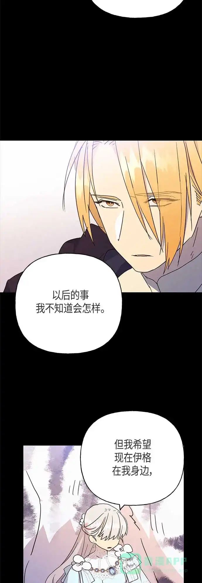 请忍忍，我的领主大人！ 第39话 第17页