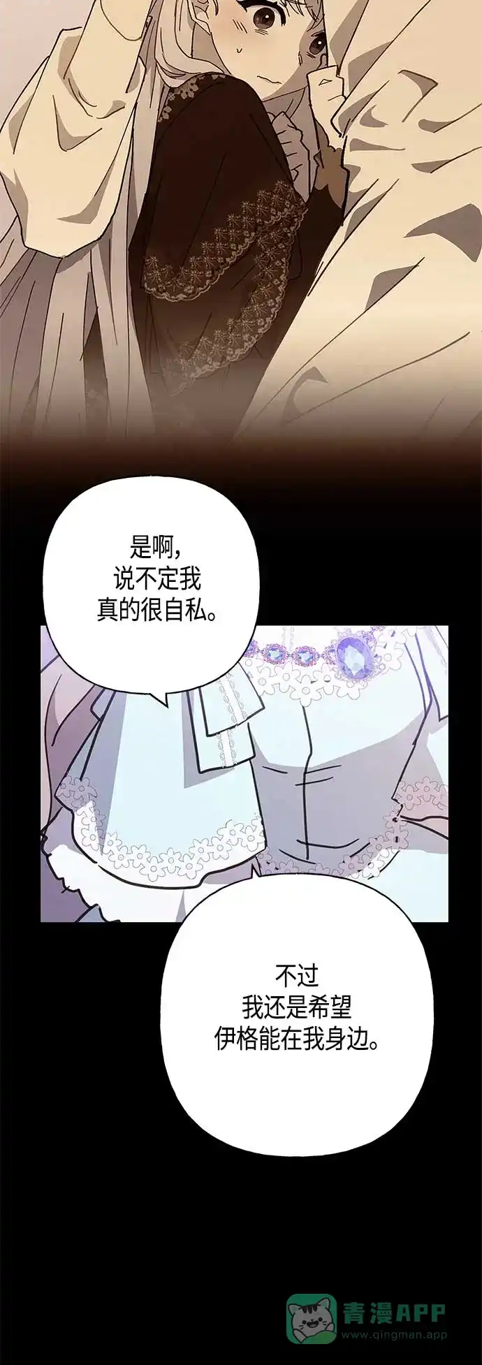 请忍忍，我的领主大人！ 第39话 第15页