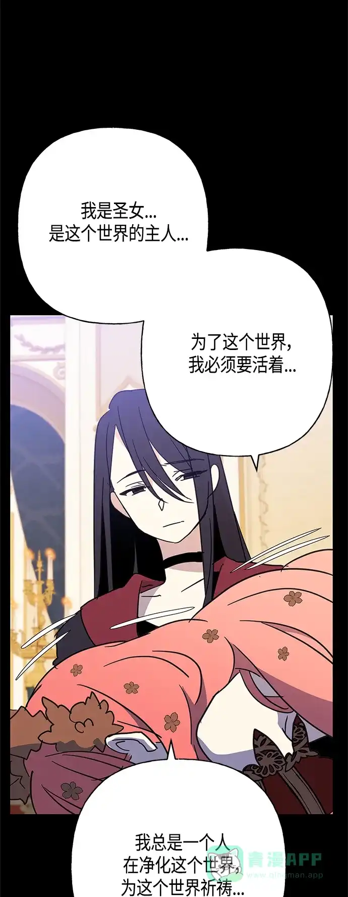 请忍忍，我的领主大人！ 第39话 第48页