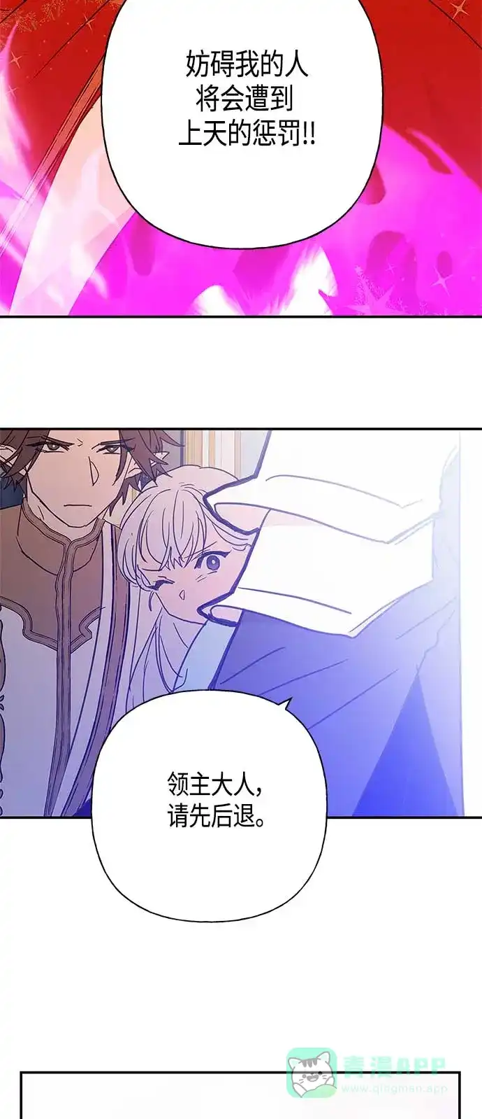 请忍忍，我的领主大人！ 第39话 第27页