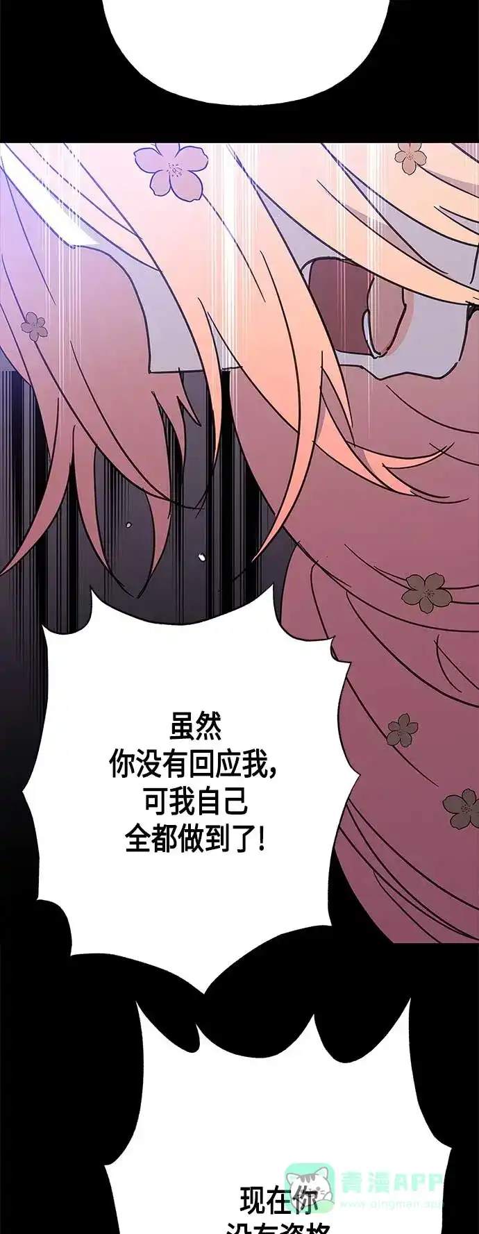 请忍忍，我的领主大人！ 第39话 第49页