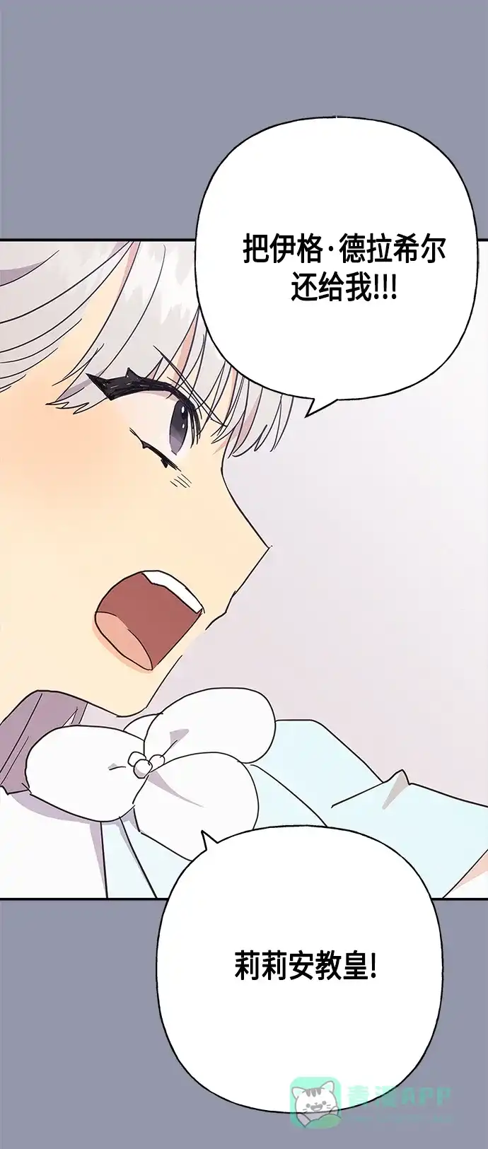 请忍忍，我的领主大人！ 第39话 第6页