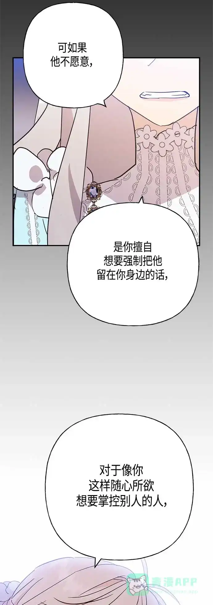 请忍忍，我的领主大人！ 第39话 第20页