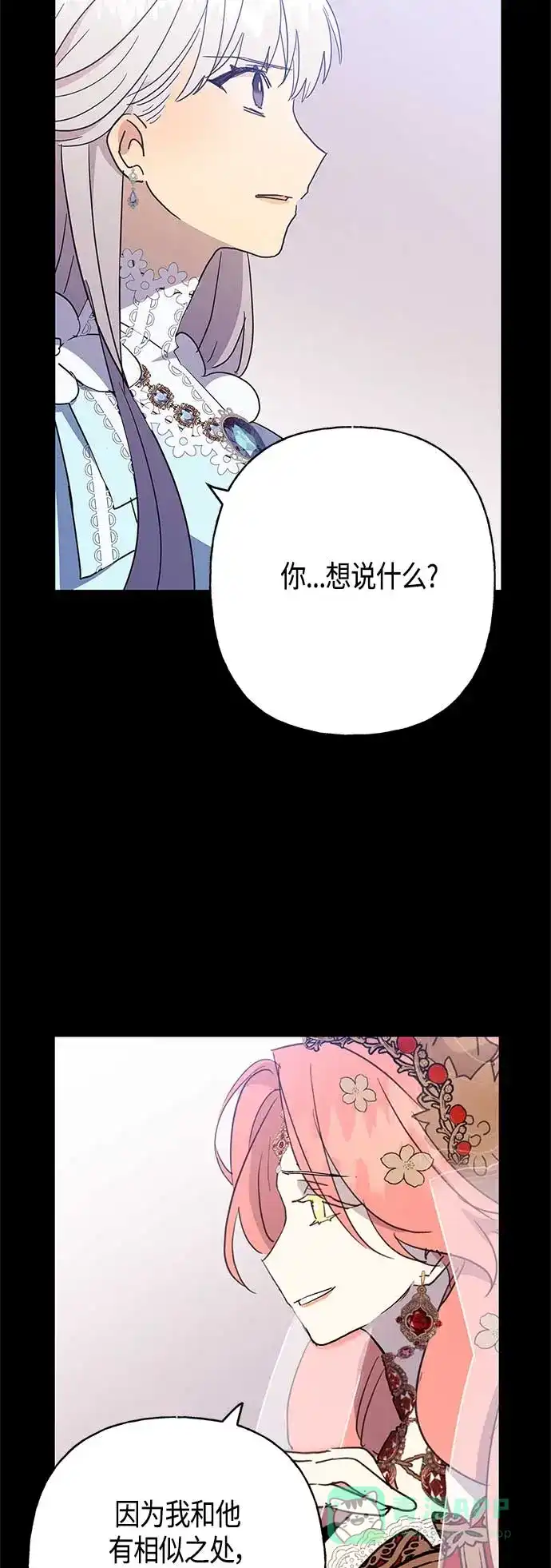 请忍忍，我的领主大人！ 第39话 第11页