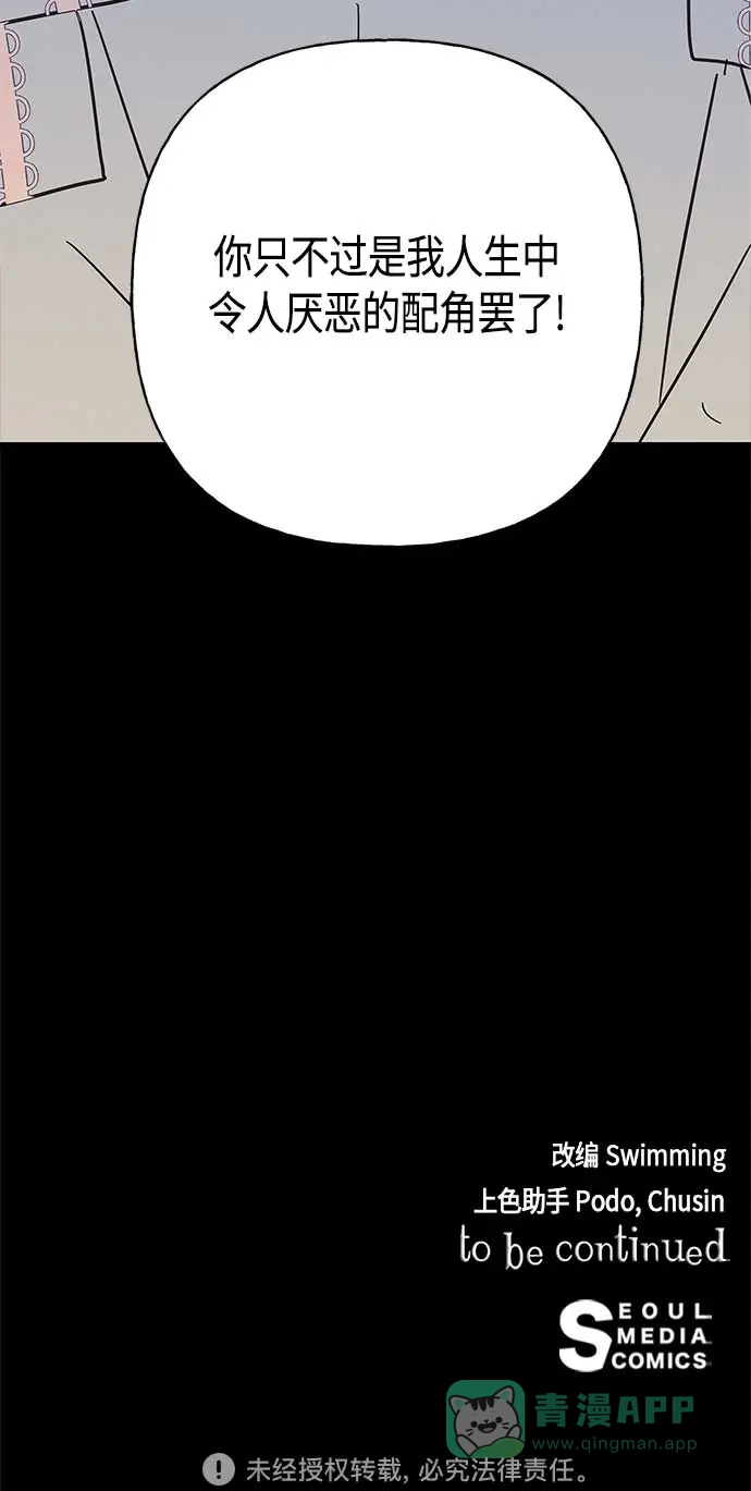 请忍忍，我的领主大人！ 第39话 第55页