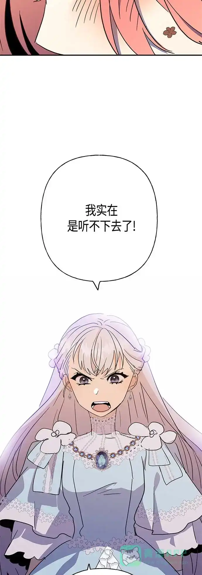 请忍忍，我的领主大人！ 第39话 第52页
