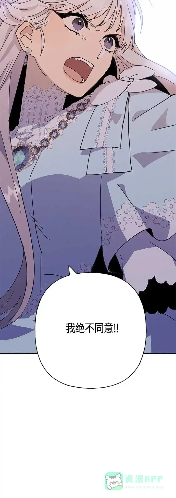 请忍忍，我的领主大人！ 第39话 第21页