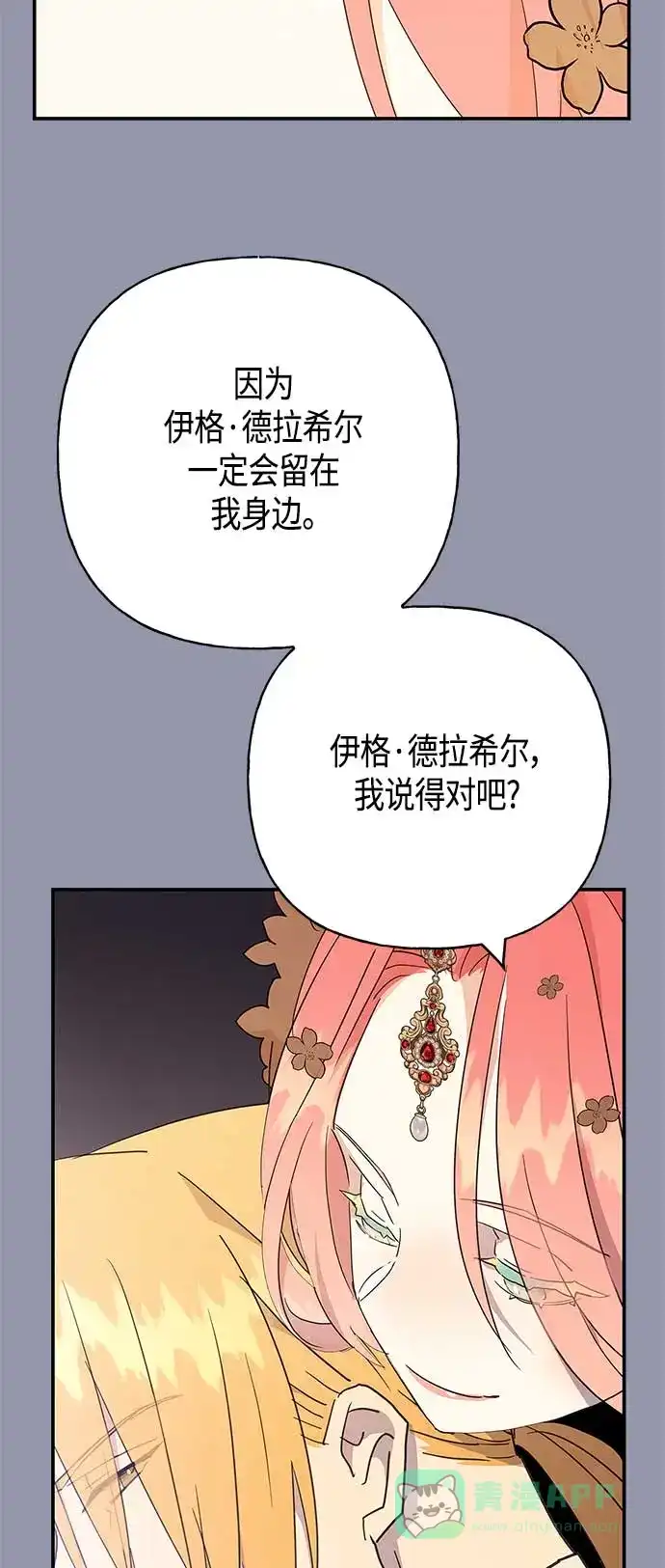 请忍忍，我的领主大人！ 第39话 第8页