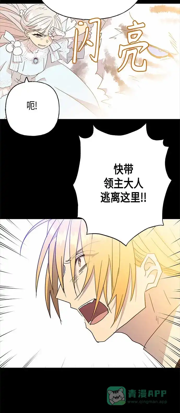 请忍忍，我的领主大人！ 第39话 第25页