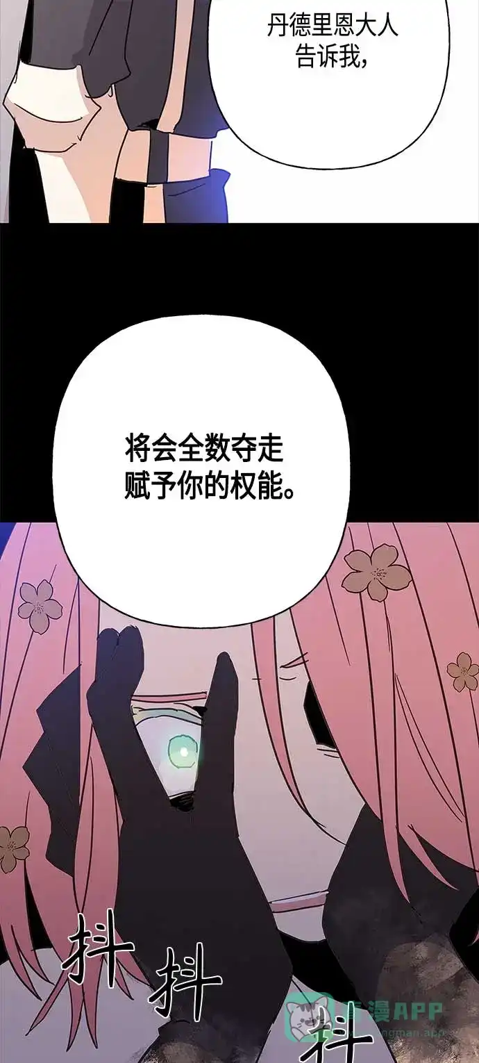 请忍忍，我的领主大人！ 第39话 第46页