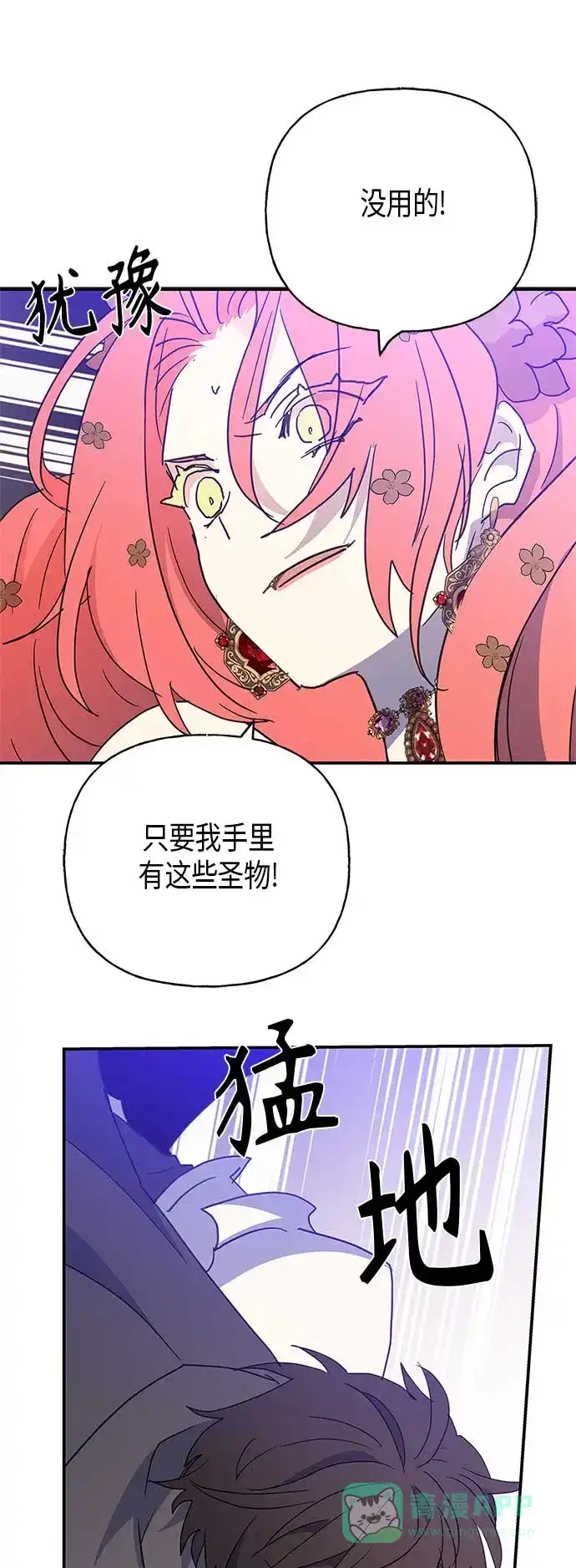 请忍忍，我的领主大人！ 第39话 第33页