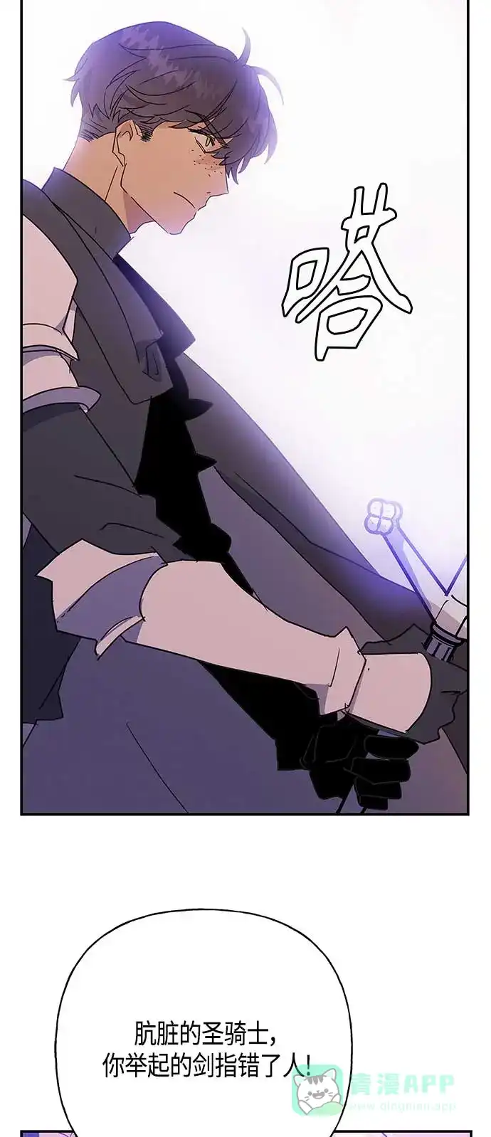 请忍忍，我的领主大人！ 第39话 第28页