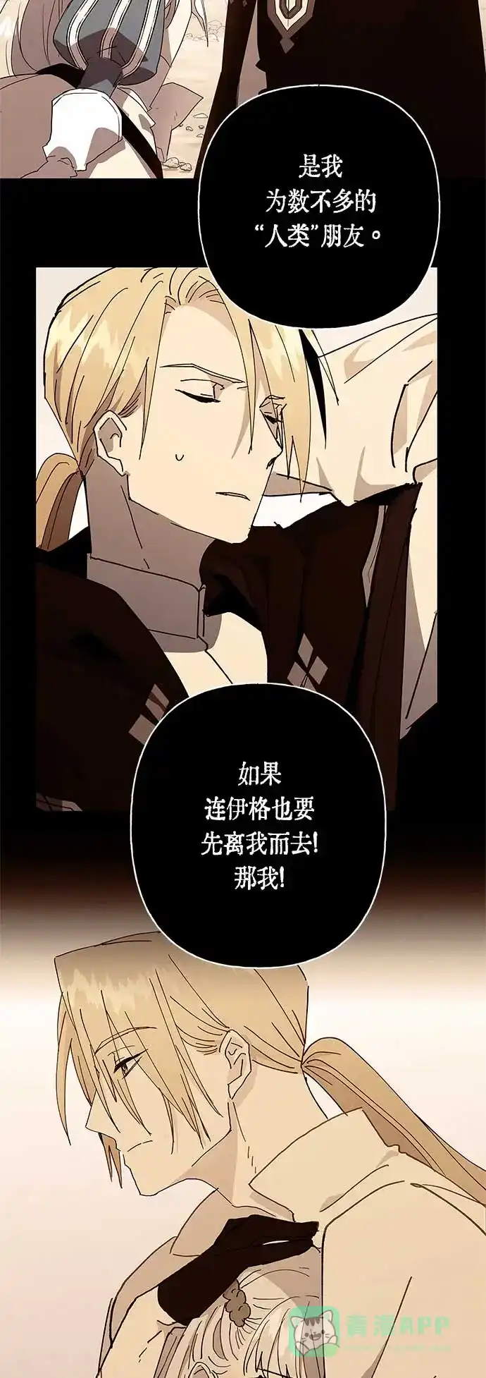 请忍忍，我的领主大人！ 第39话 第14页