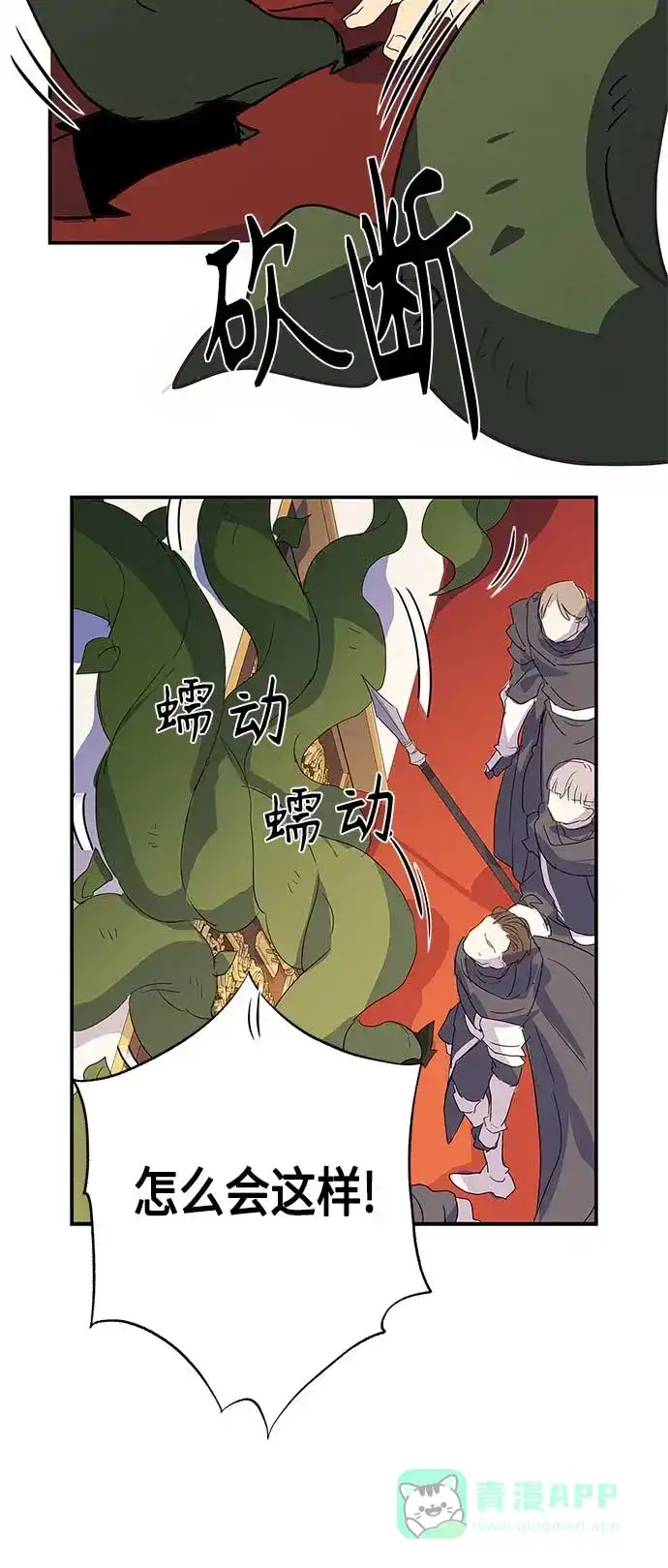 请忍忍，我的领主大人！ 第39话 第39页
