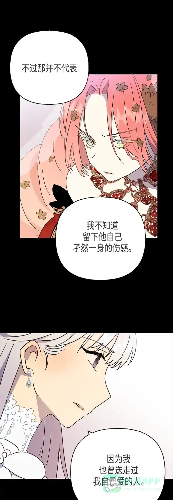 请忍忍，我的领主大人！ 第39话 第16页