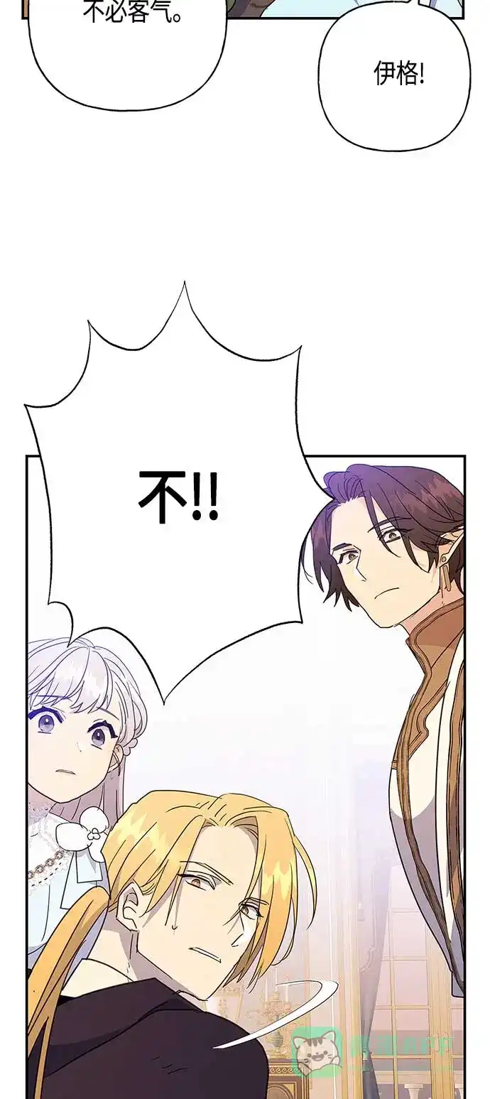 请忍忍，我的领主大人！ 第39话 第42页