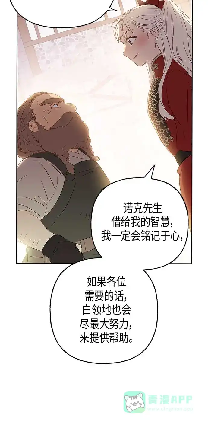 请忍忍，我的领主大人！ 第4话 第52页