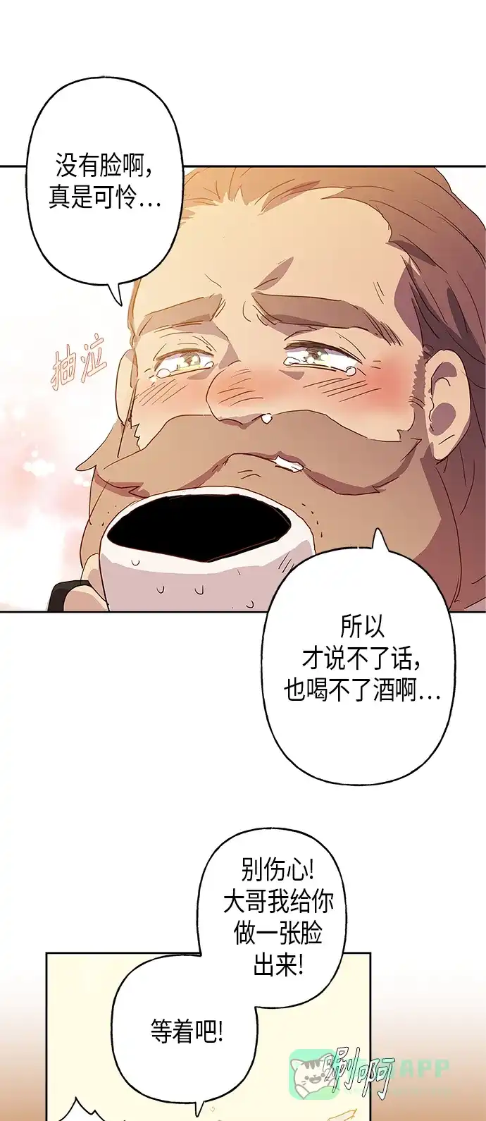请忍忍，我的领主大人！ 第4话 第41页