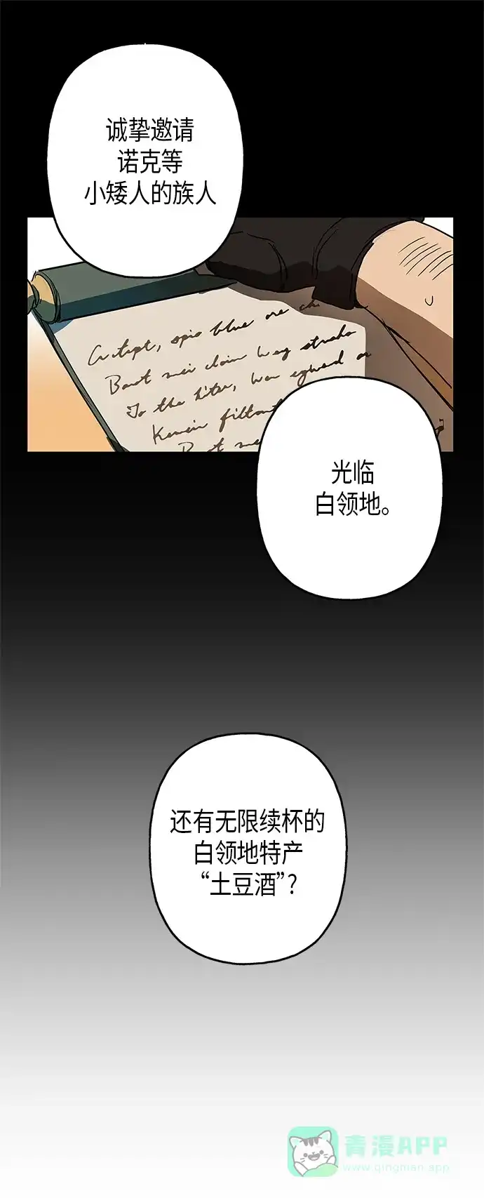请忍忍，我的领主大人！ 第4话 第5页