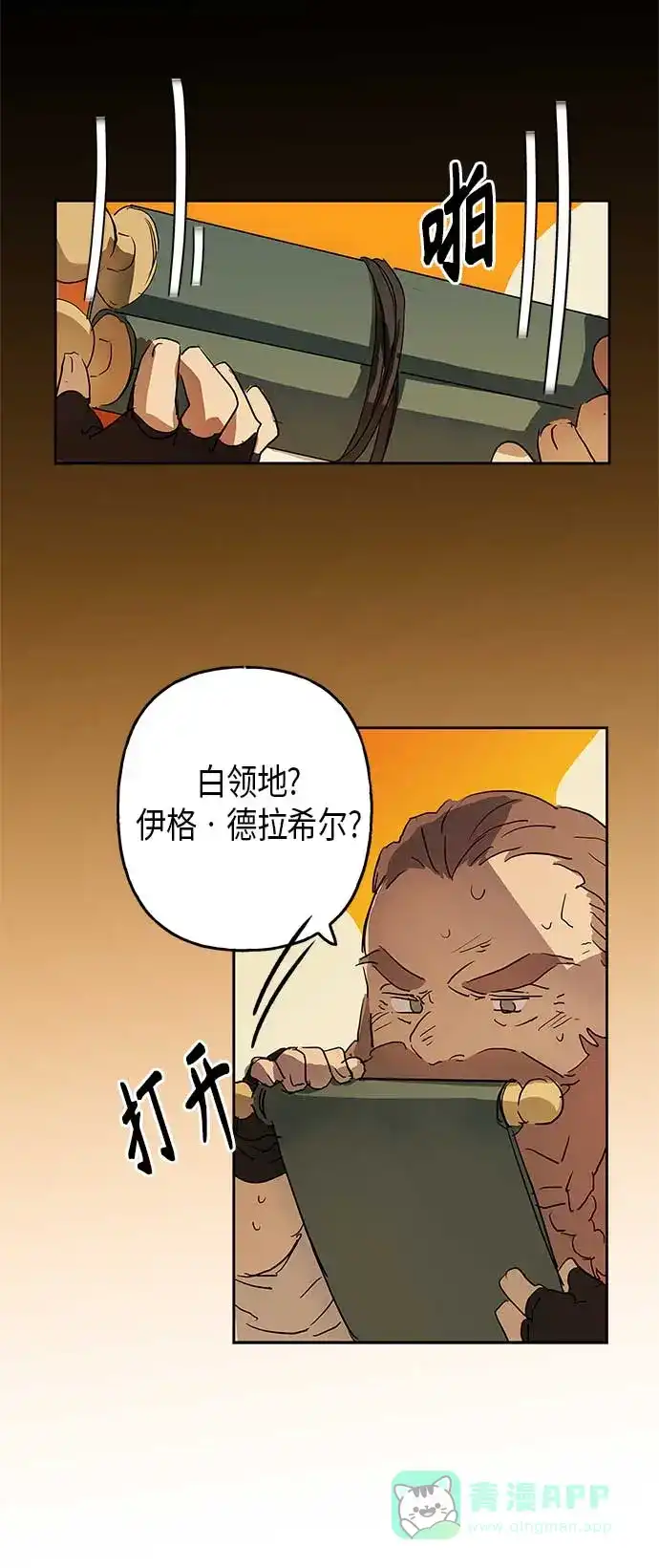 请忍忍，我的领主大人！ 第4话 第4页