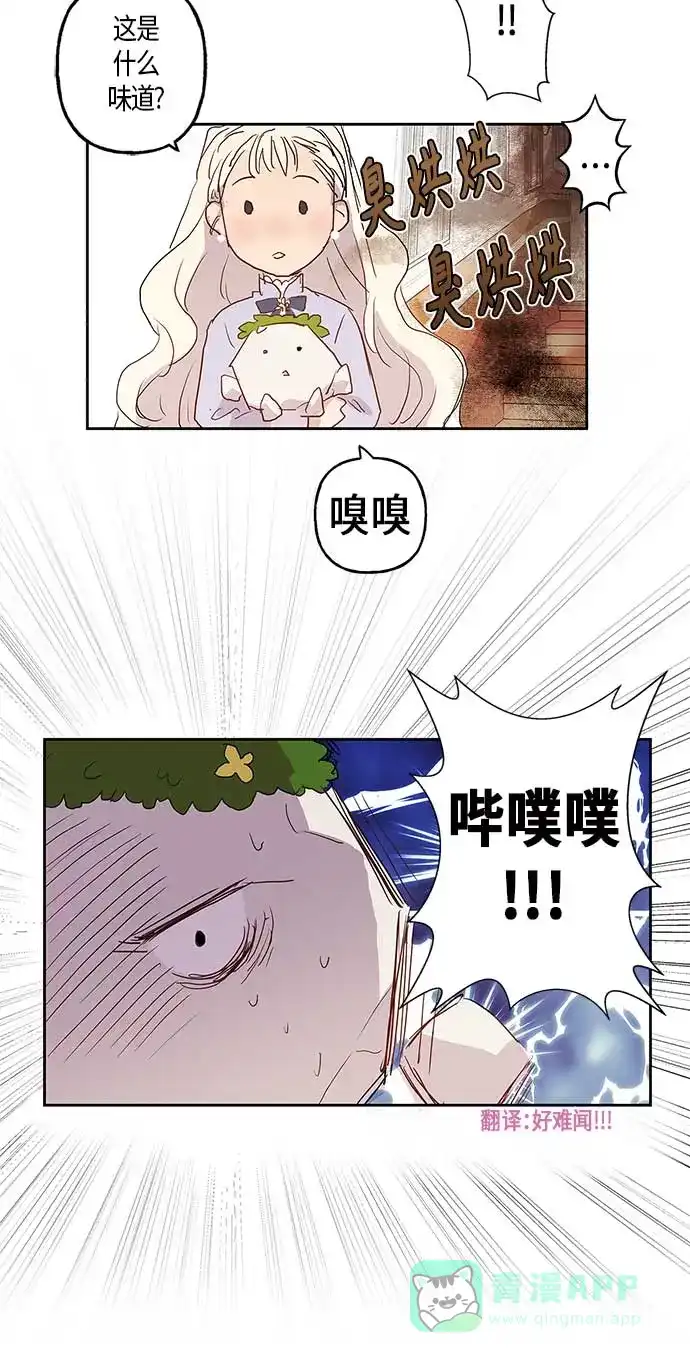 请忍忍，我的领主大人！ 第4话 第19页