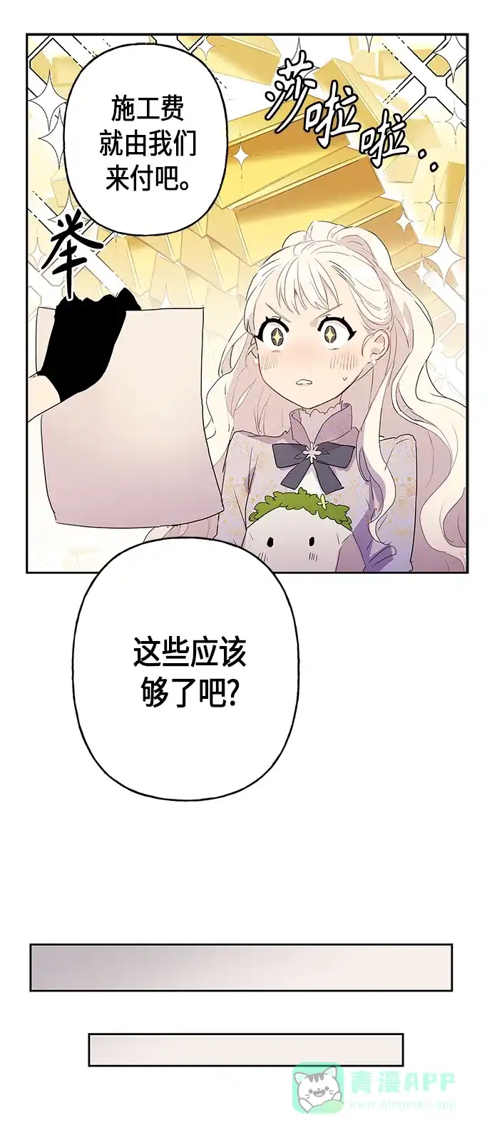 请忍忍，我的领主大人！ 第4话 第11页