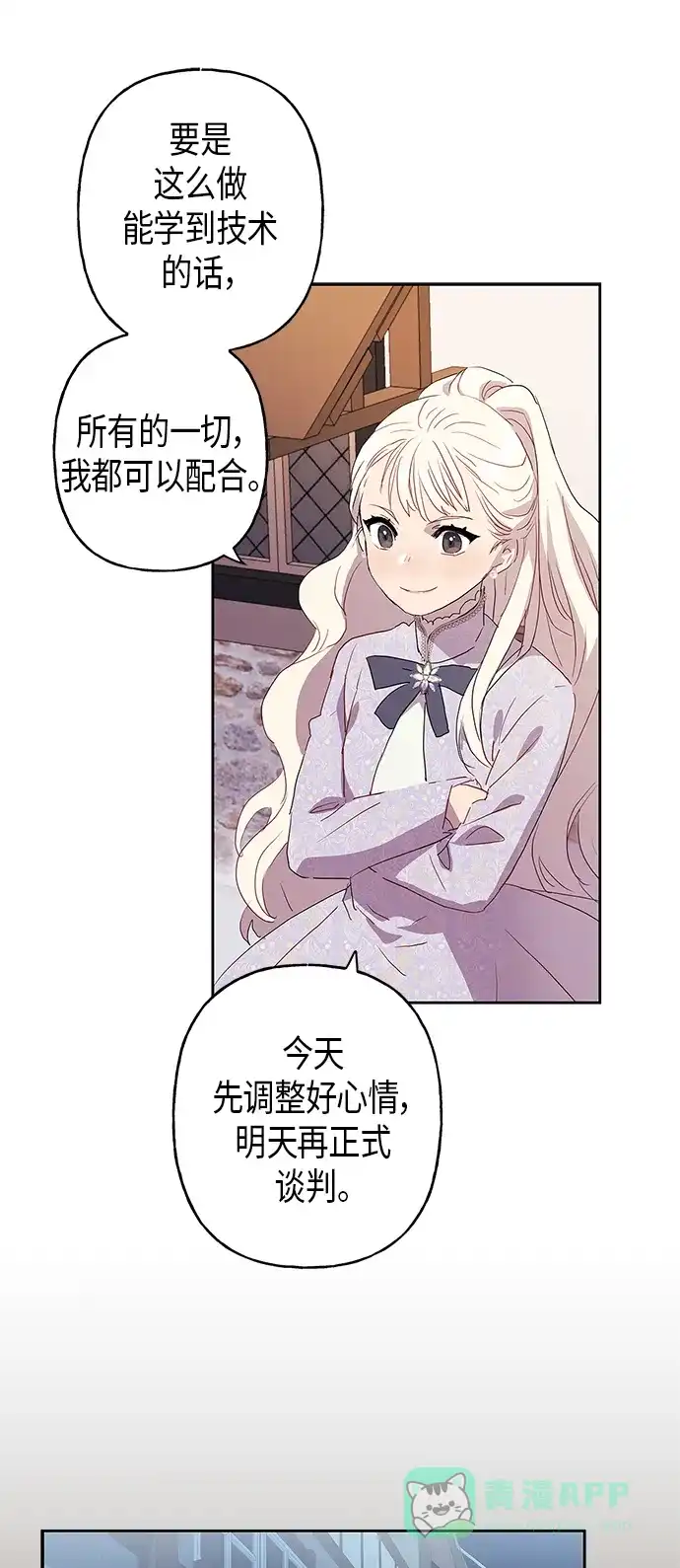 请忍忍，我的领主大人！ 第4话 第35页
