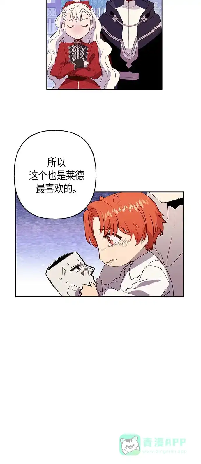 请忍忍，我的领主大人！ 第4话 第46页