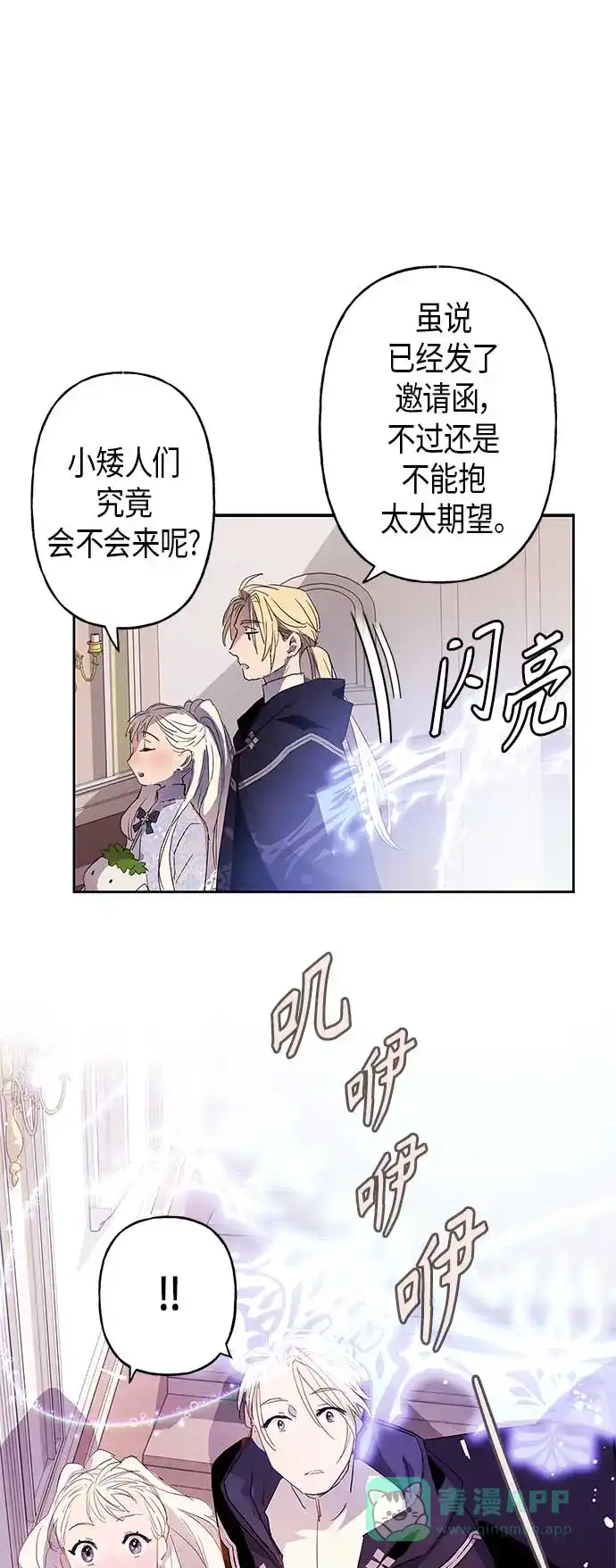 请忍忍，我的领主大人！ 第4话 第14页