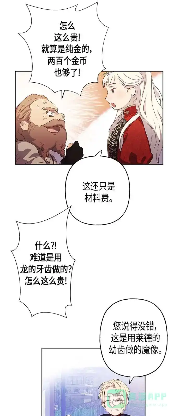 请忍忍，我的领主大人！ 第4话 第45页