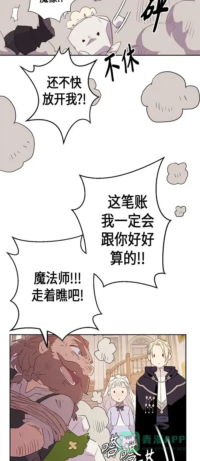 请忍忍，我的领主大人！ 第4话 第21页