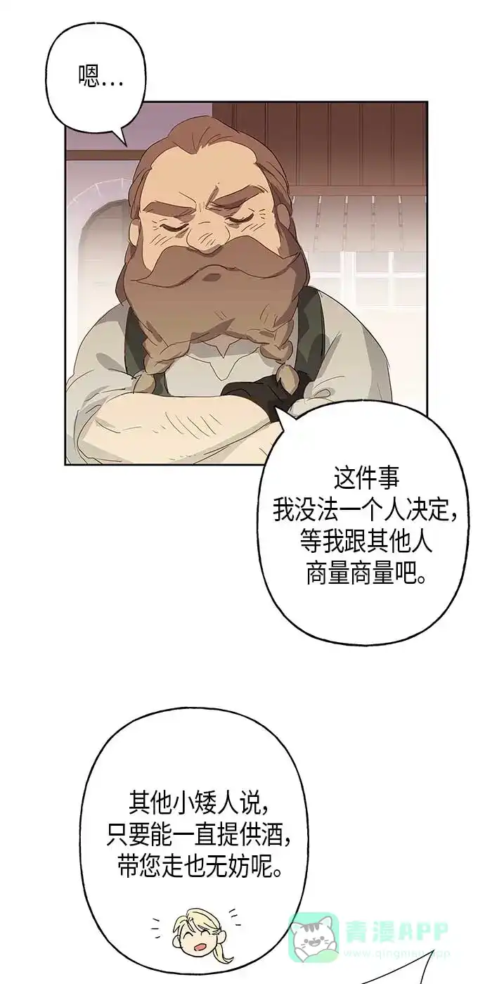 请忍忍，我的领主大人！ 第4话 第53页