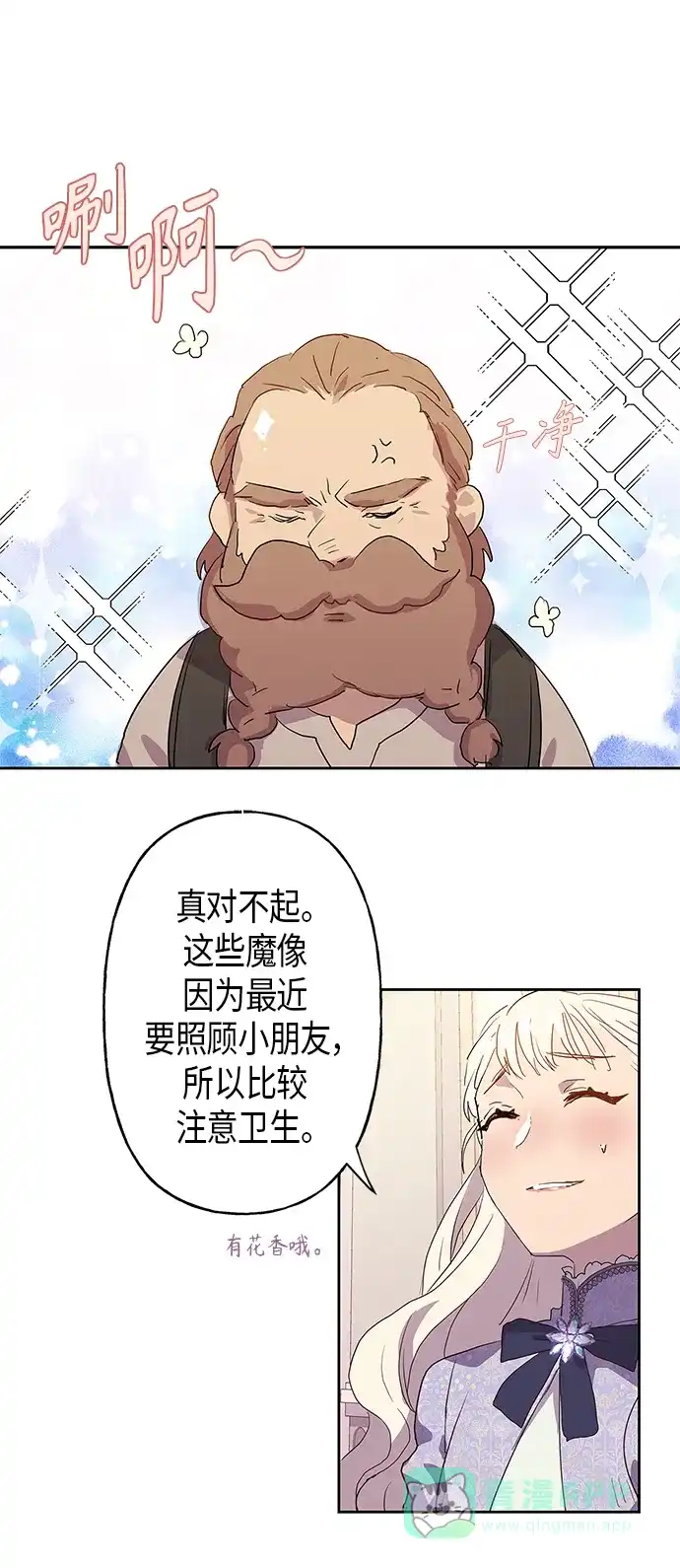 请忍忍，我的领主大人！ 第4话 第23页
