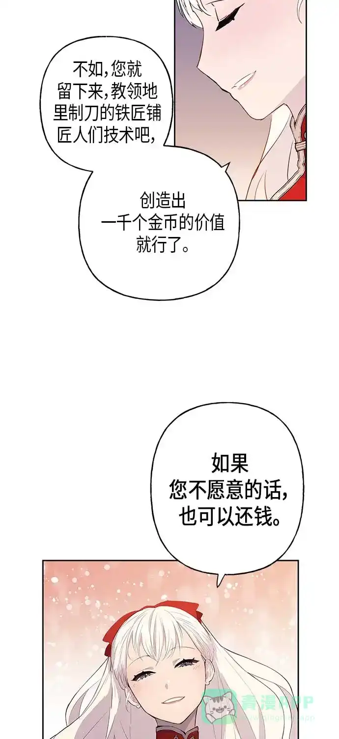 请忍忍，我的领主大人！ 第4话 第48页