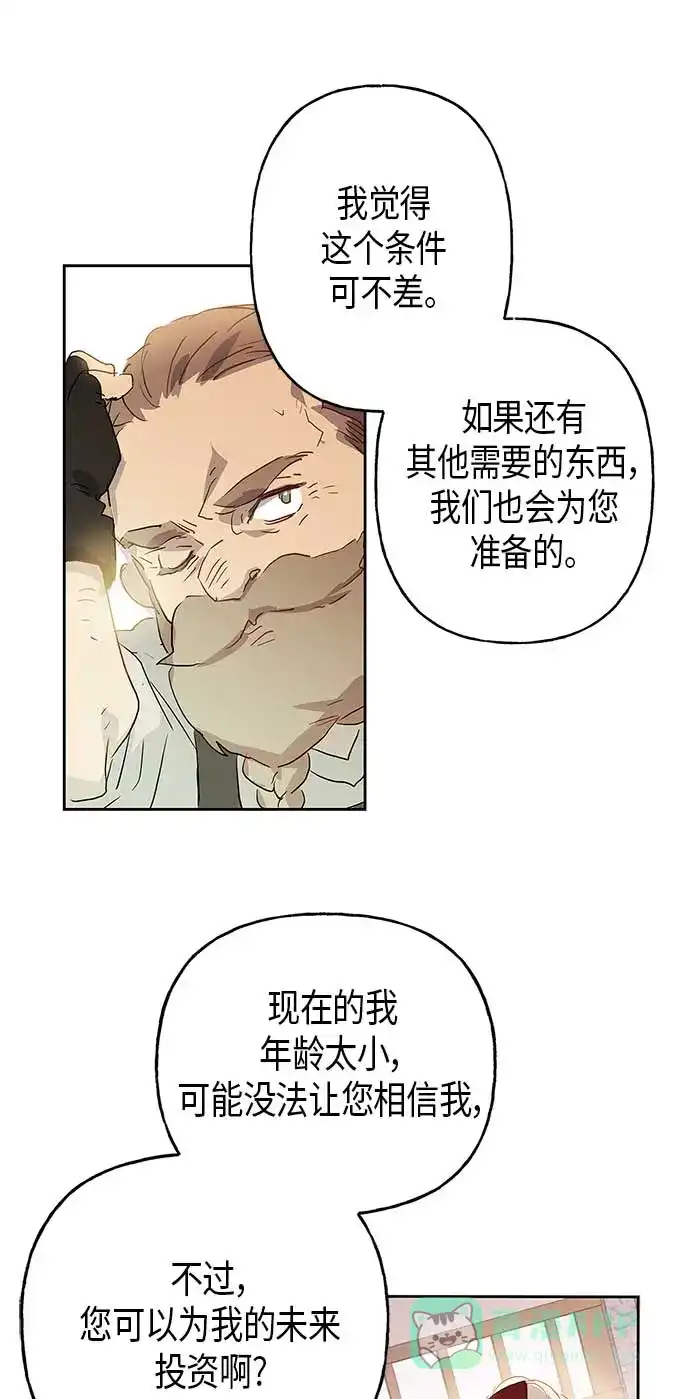 请忍忍，我的领主大人！ 第4话 第51页